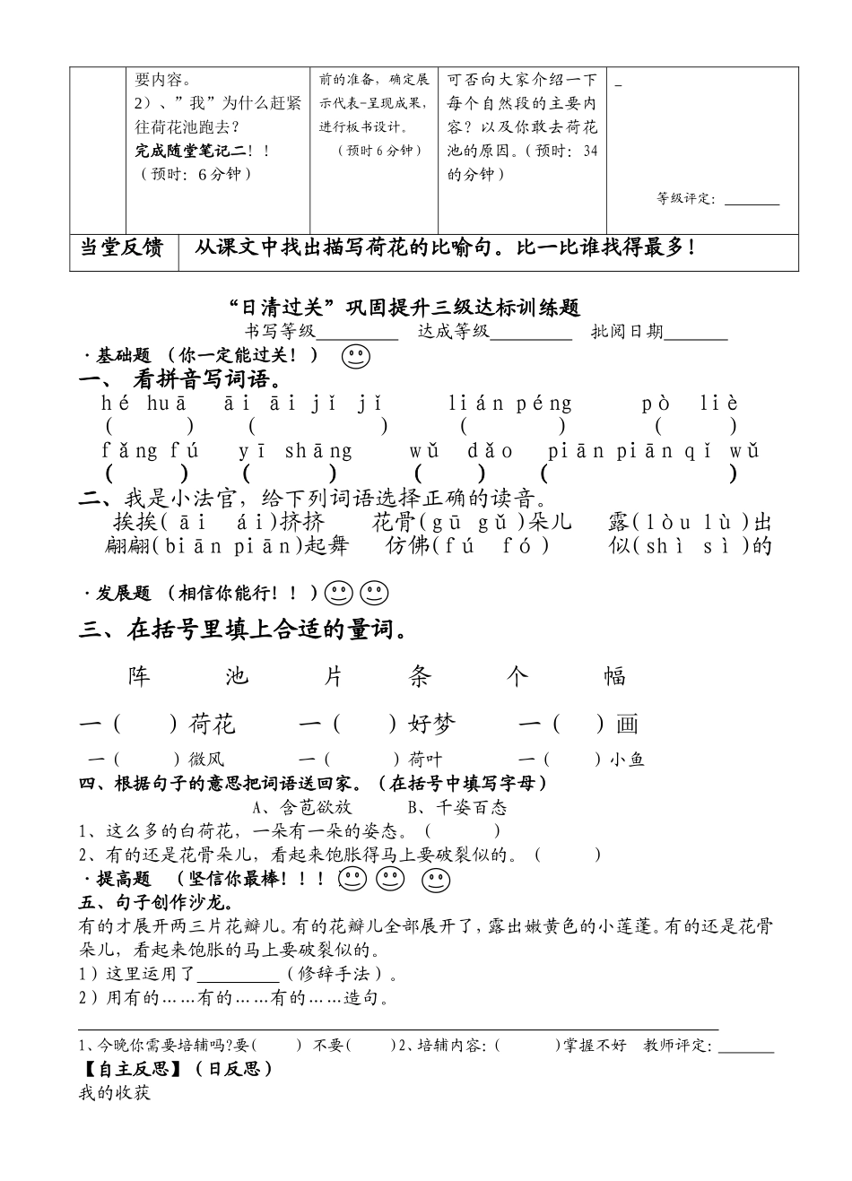荷花第一课时_第2页