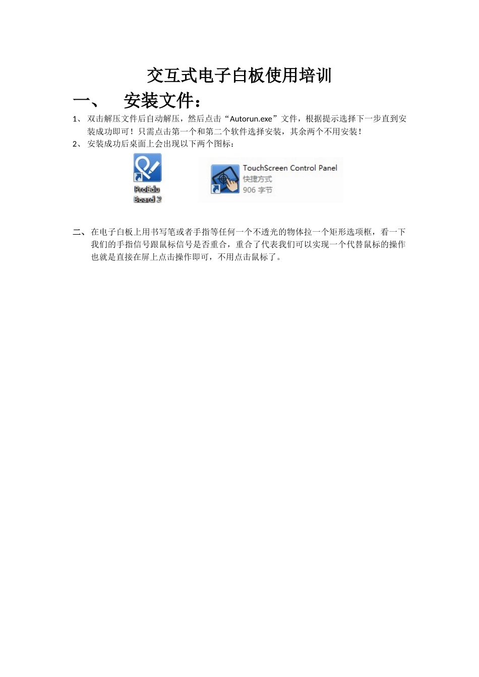 交互式电子白板使用培训2_第1页