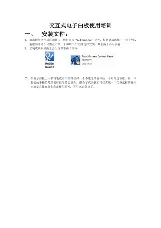 交互式电子白板使用培训2