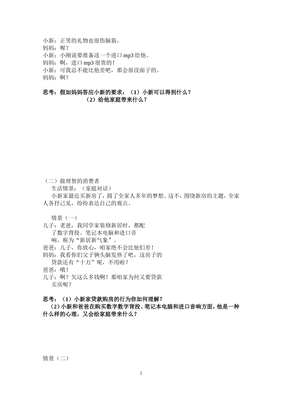 树立正确的消费观学案_第2页