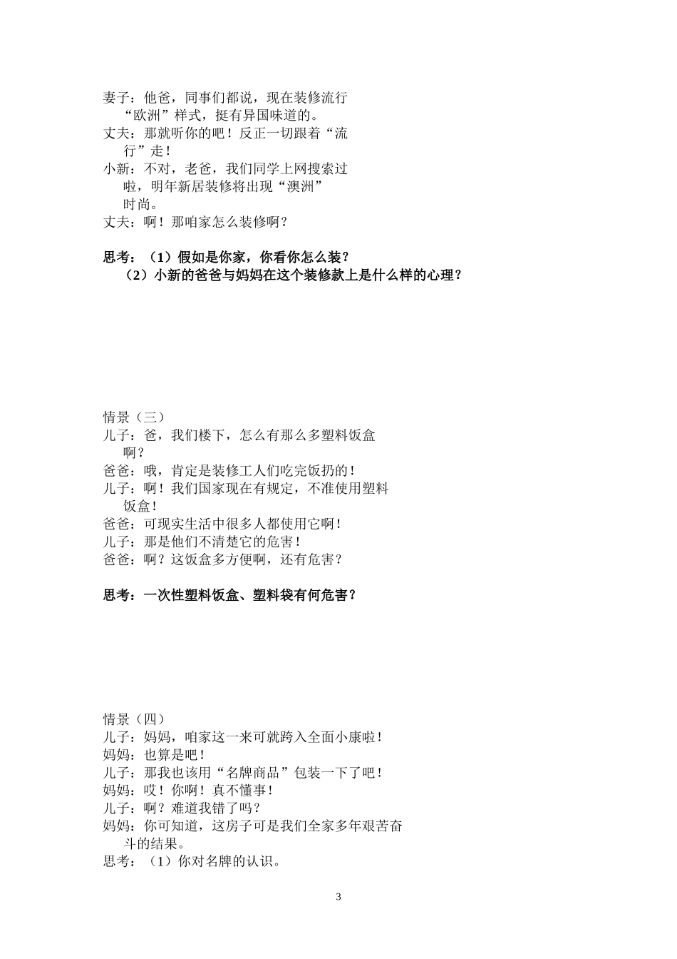 树立正确的消费观学案_第3页