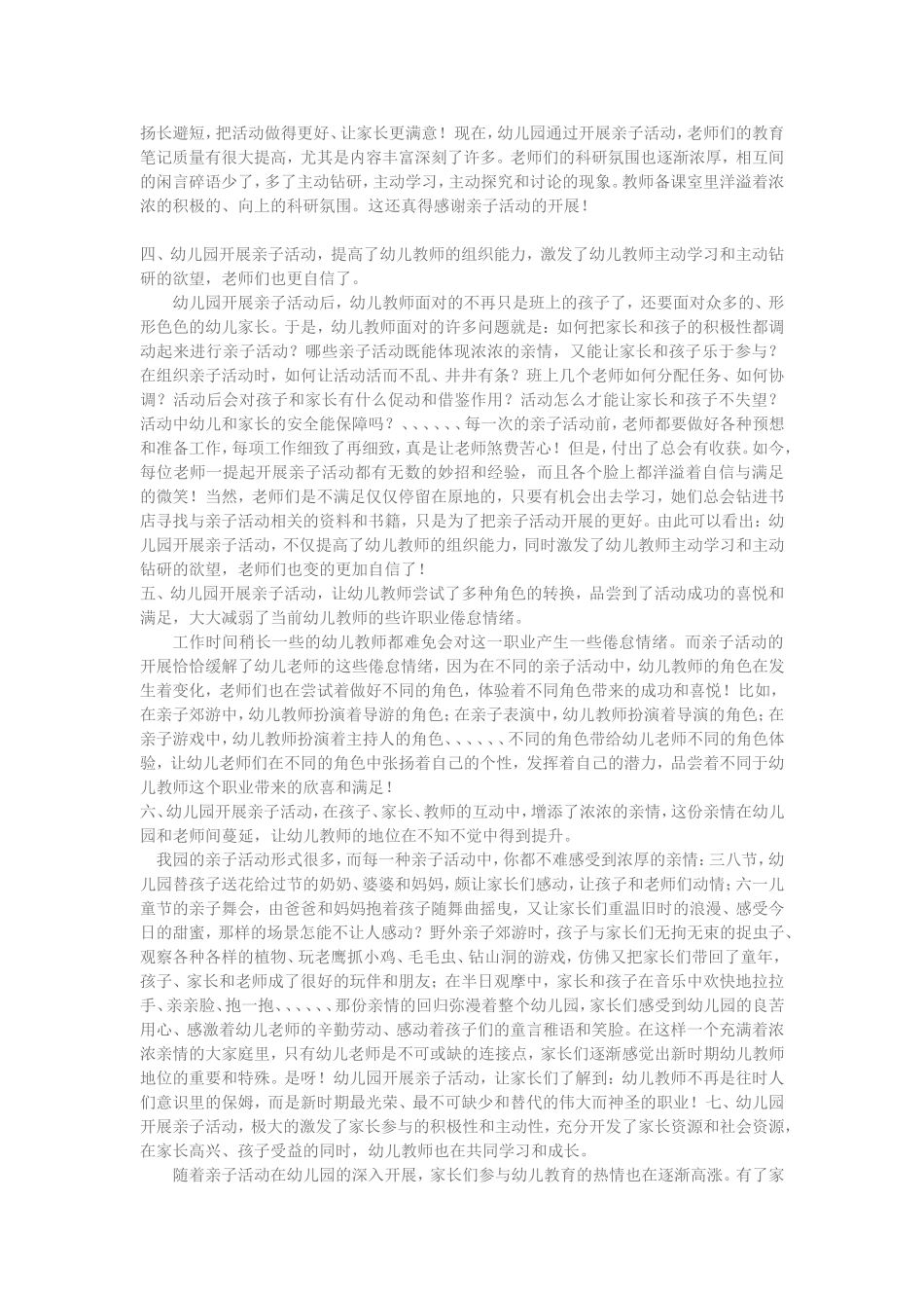 亲子活动在相互交流中的作用_第2页