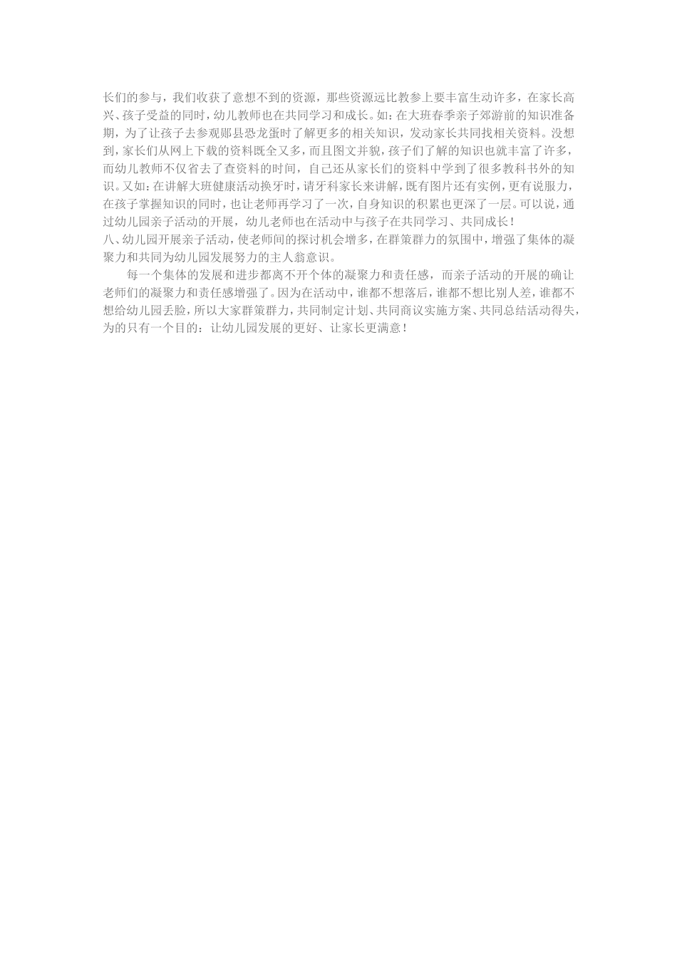 亲子活动在相互交流中的作用_第3页