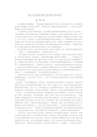 亲子活动在相互交流中的作用