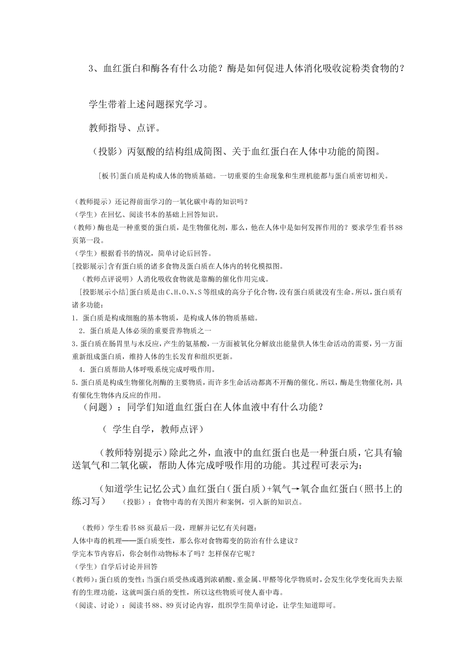 课题1人类重要的营养物质教学设计_第3页