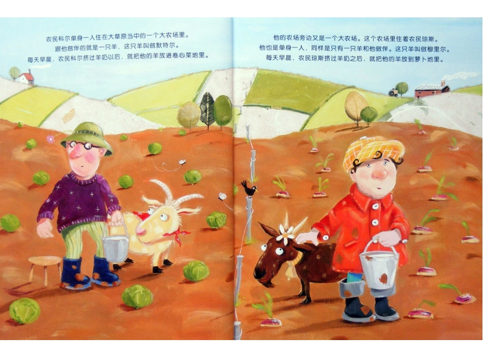 两只羊的故事_第2页