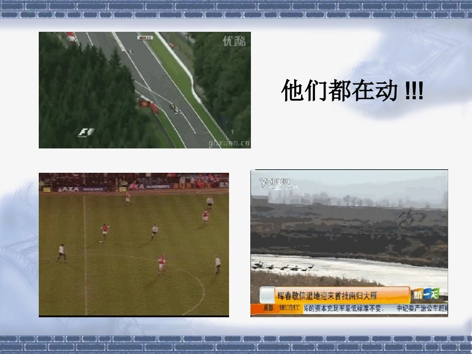 高一物理必修一_§1-1质点参考系和坐标系_第2页