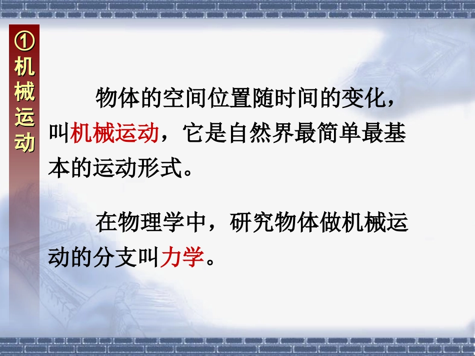 高一物理必修一_§1-1质点参考系和坐标系_第3页