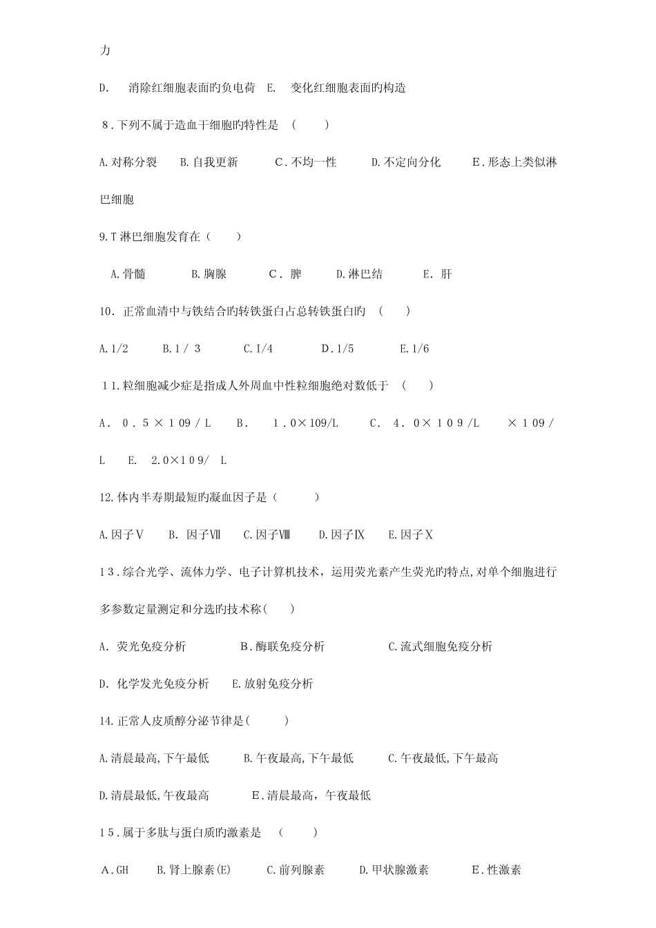 2023年医学检验专业医院招聘考试试题及答案 _第2页