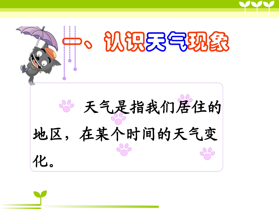 科教版小学科学四上《我们关心天气》(新)_第2页
