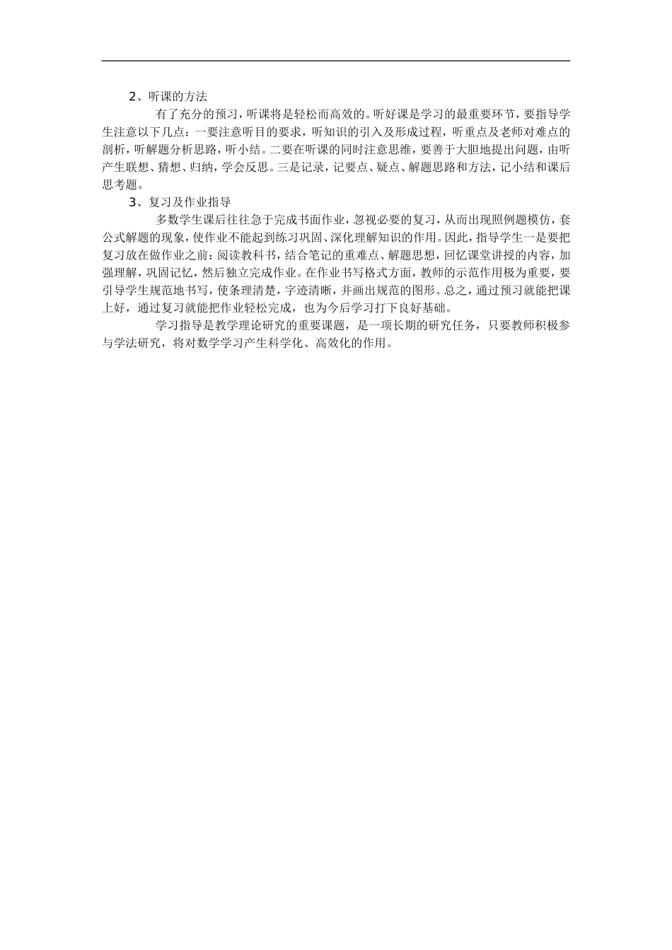 浅谈教师如何对学生加强学法_第2页