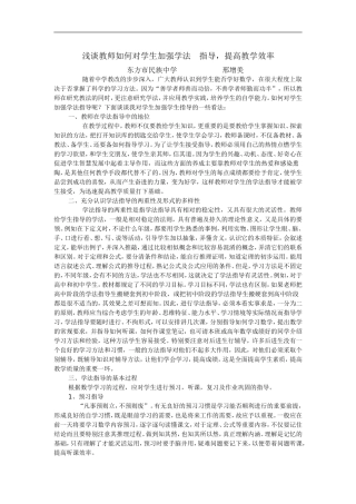 浅谈教师如何对学生加强学法
