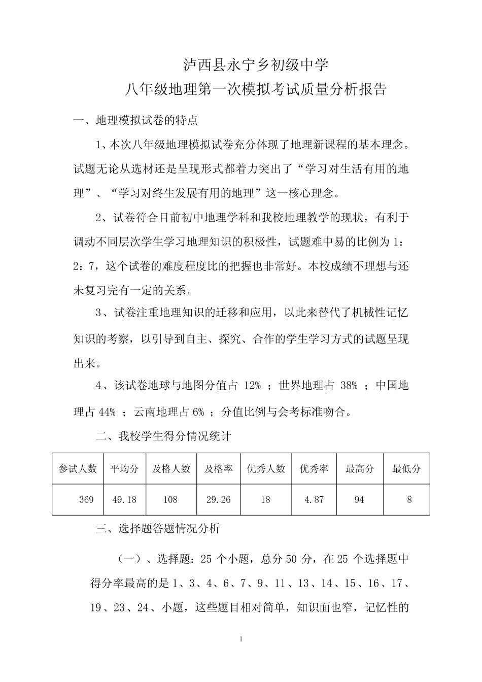 地理会考质量分析 _第1页