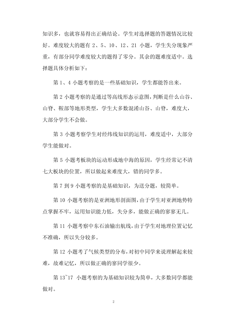 地理会考质量分析 _第2页