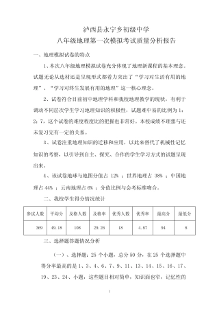 地理会考质量分析 