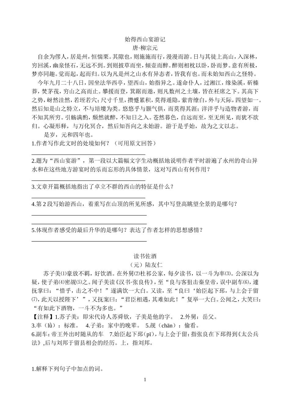 课外文言文阅读_第1页