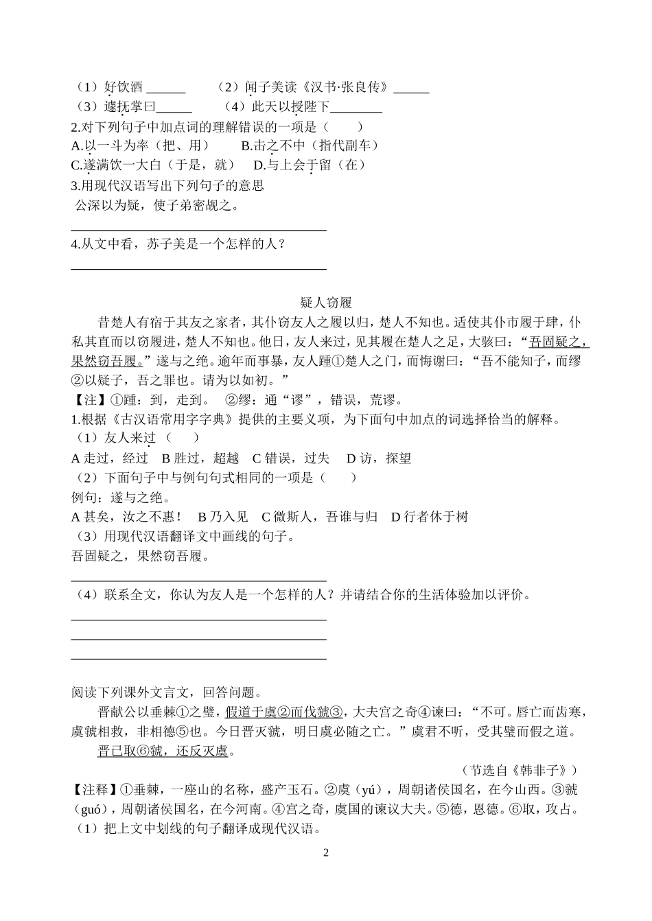 课外文言文阅读_第2页