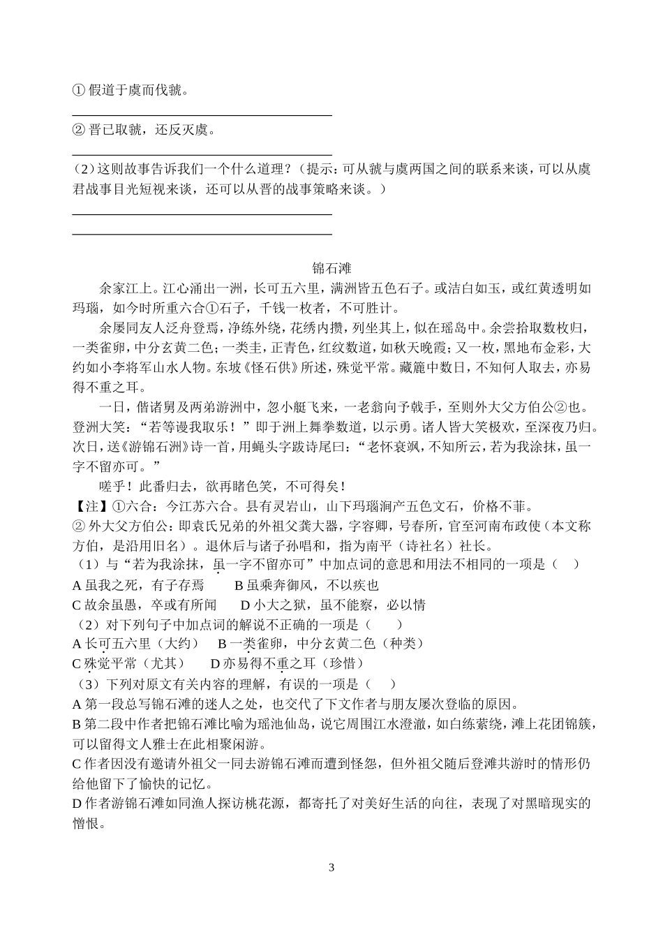 课外文言文阅读_第3页