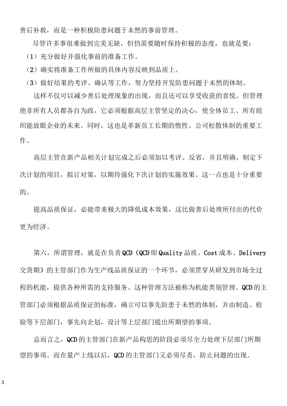 丰田管理模式_第3页