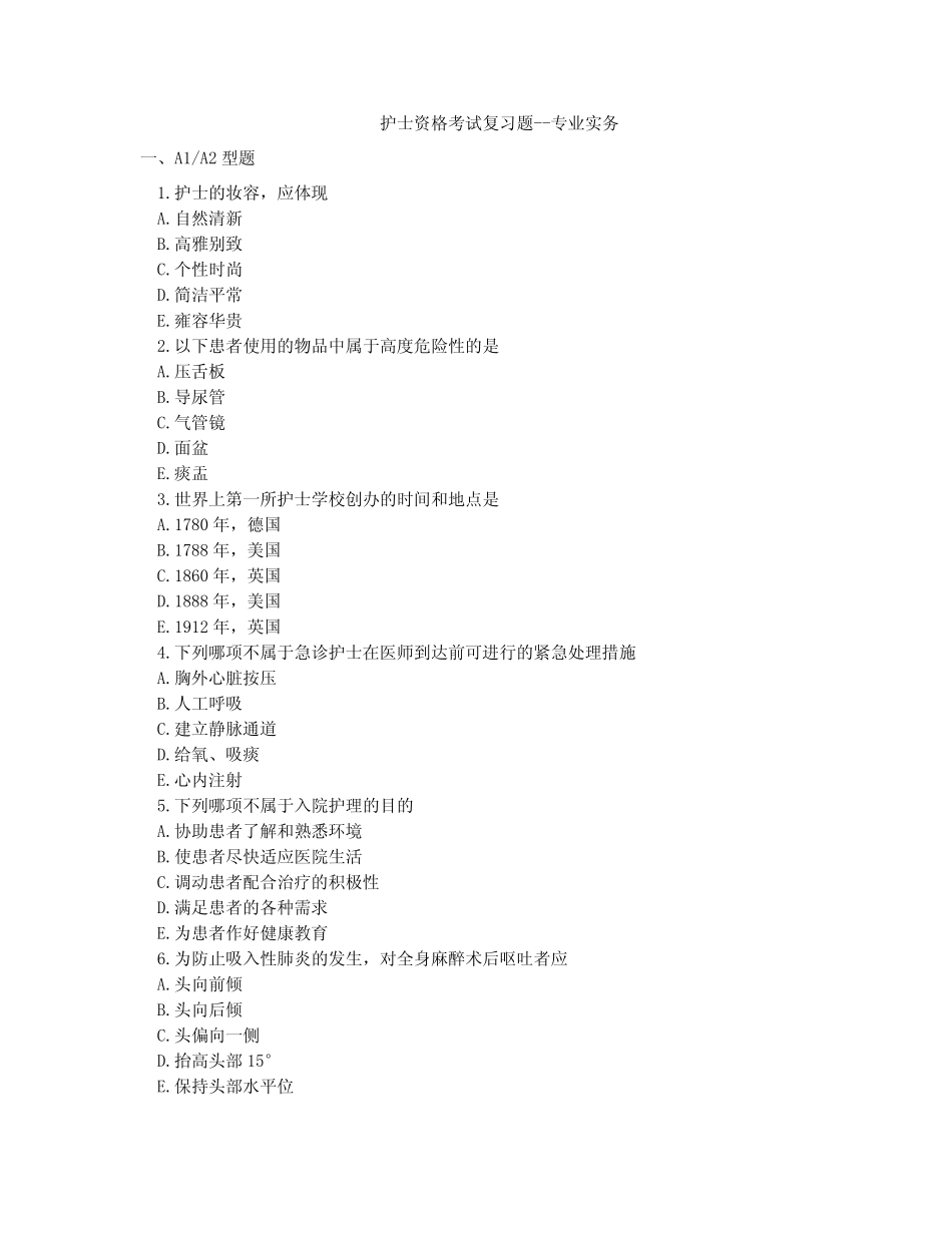护士资格考试复习题专业实务部分2 _第1页