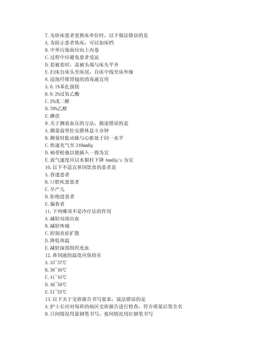 护士资格考试复习题专业实务部分2 _第2页