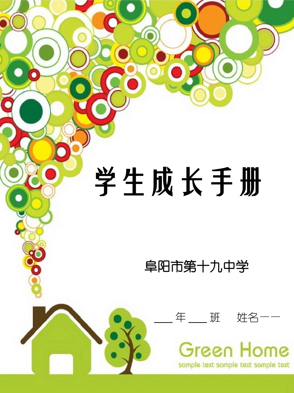 学生成长档案 (2)_第1页