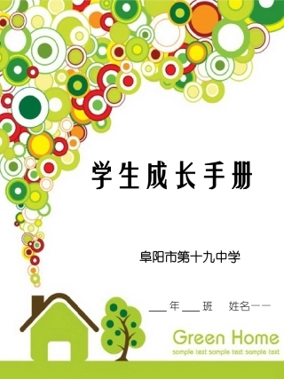 学生成长档案 (2)