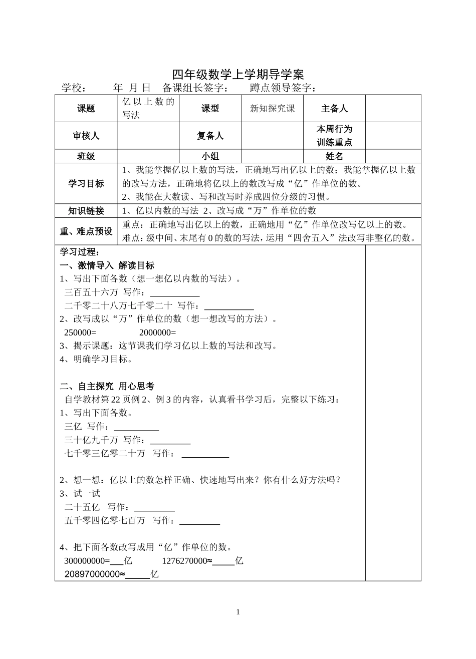 亿以上数的认识(7)(龙头-陈丽君）_第1页