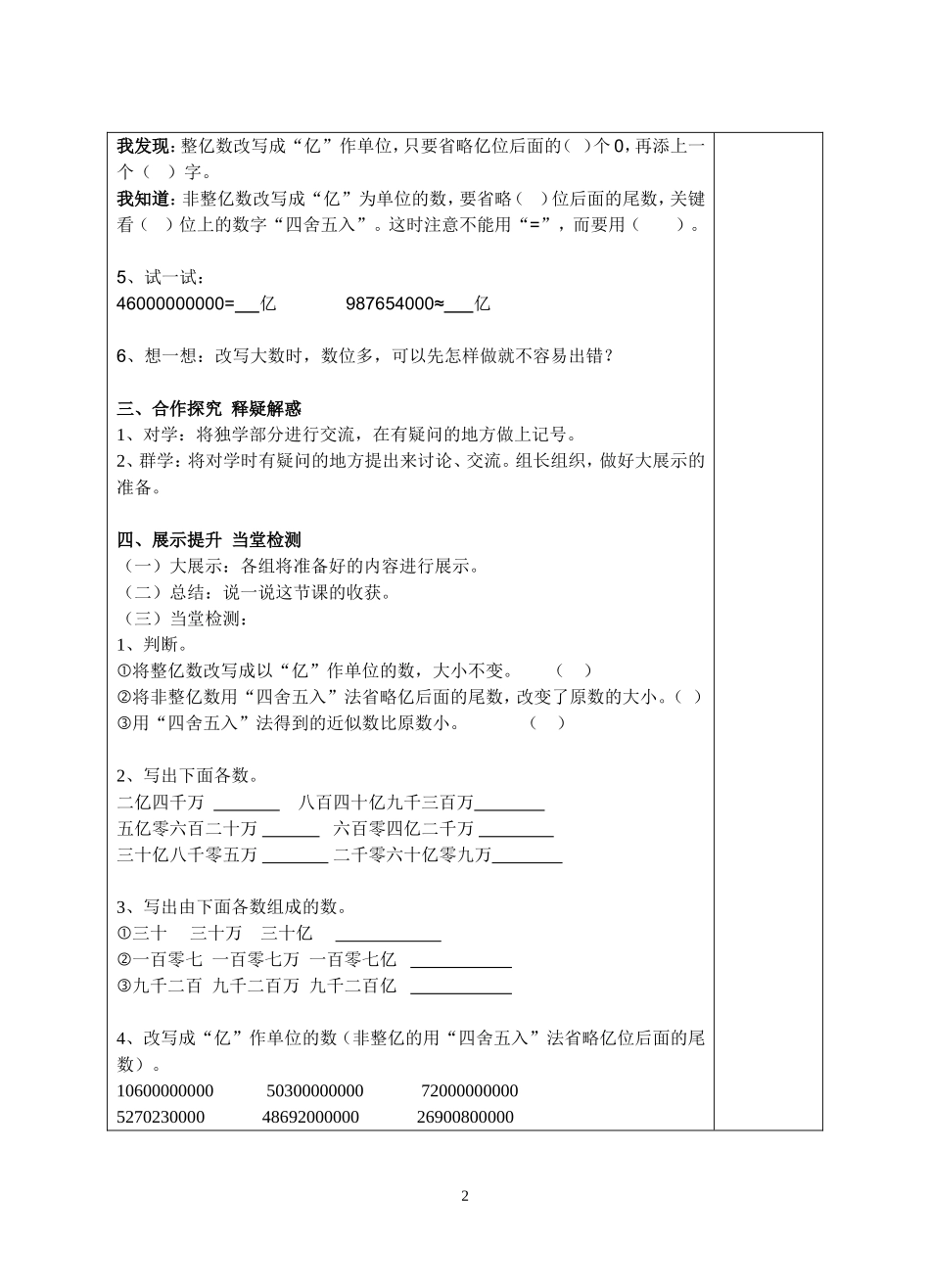 亿以上数的认识(7)(龙头-陈丽君）_第2页