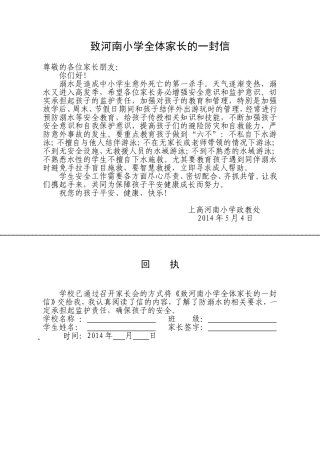 致全体家长的一封信