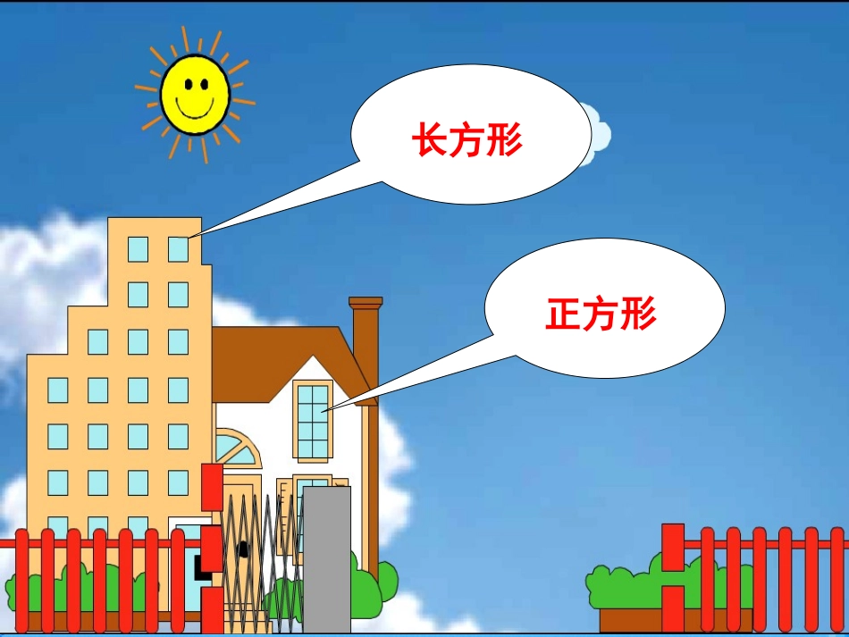 人教新课标数学四年级上册《平行四边形和梯形_7》PPT课件_第3页