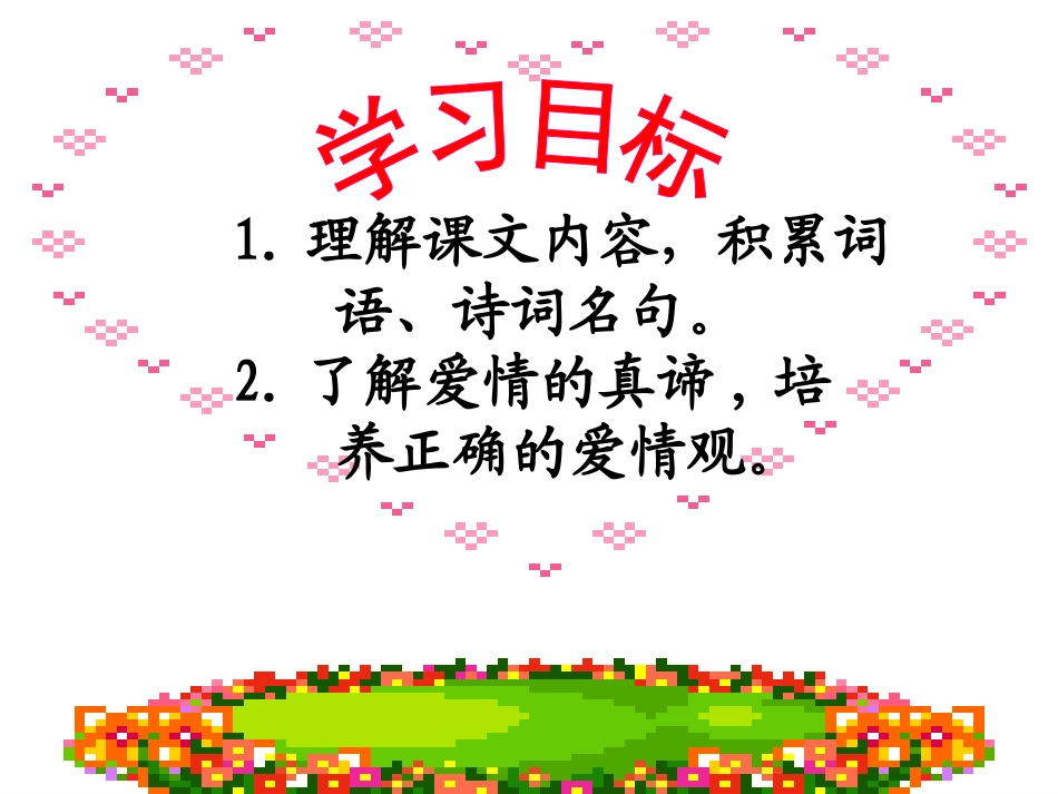 九年级语文上册《致女儿的信》课件_第3页