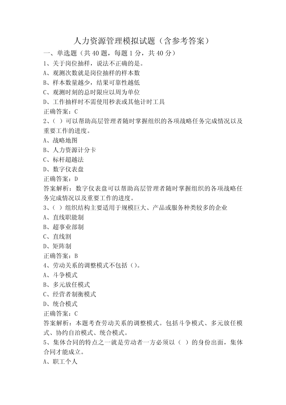 人力资源管理模拟试题(含参考答案) _第1页