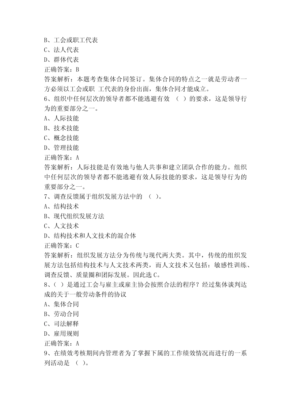 人力资源管理模拟试题(含参考答案) _第2页