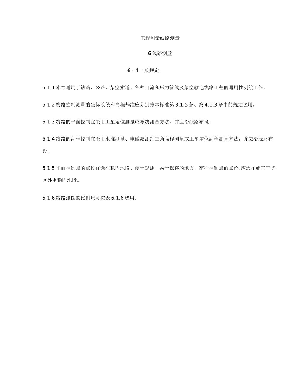 工程测量线路测量_第1页