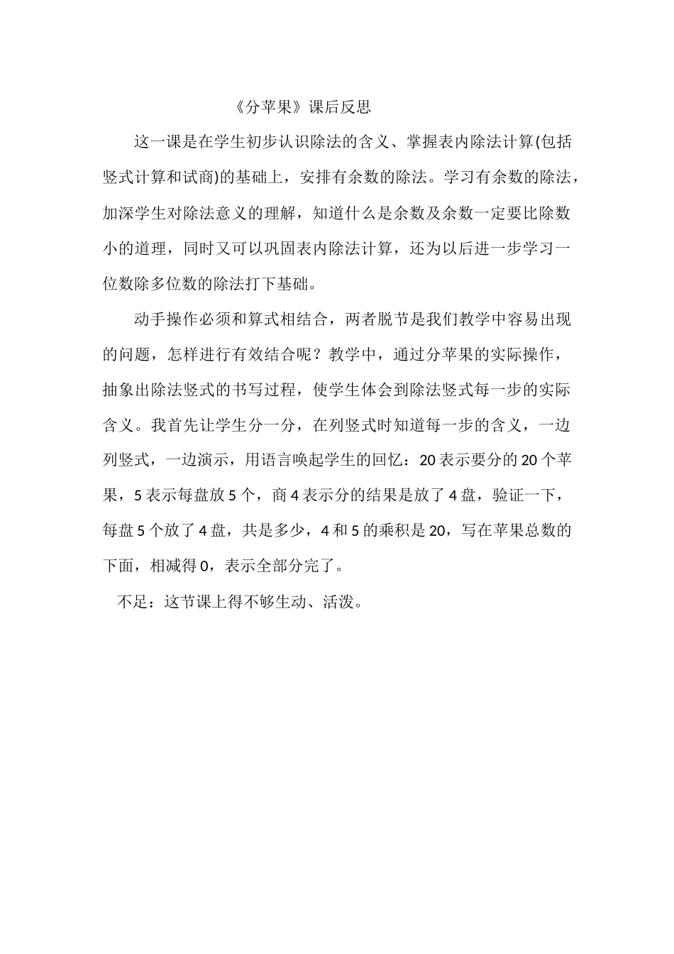 《分苹果》课后反思_第1页