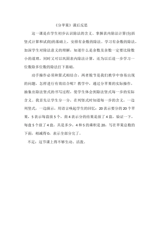《分苹果》课后反思