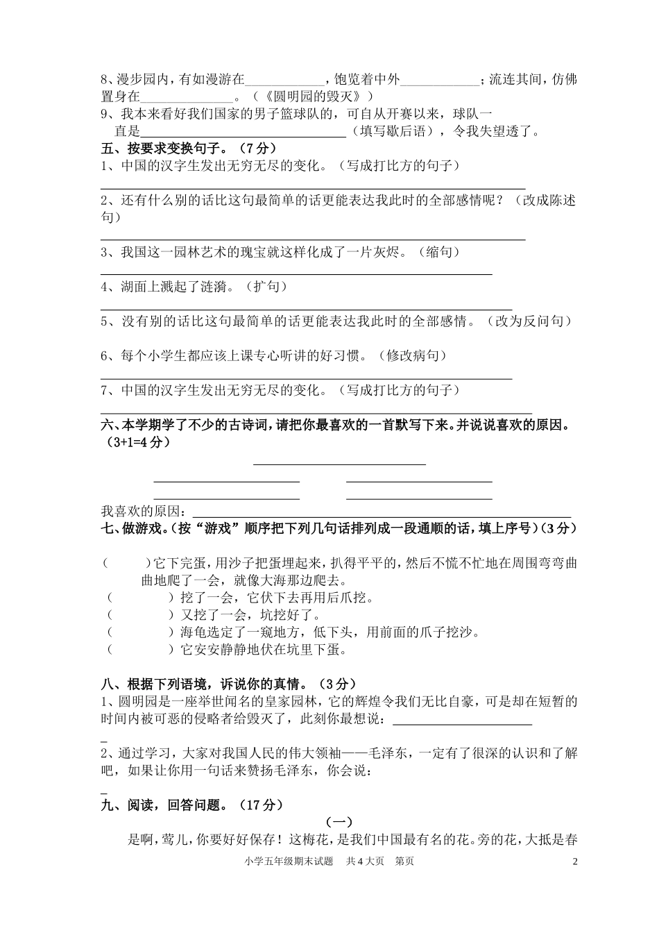 2013-2014人教版五年级语文上册期末试卷[1]_第2页