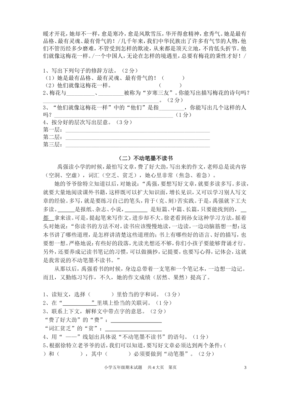 2013-2014人教版五年级语文上册期末试卷[1]_第3页
