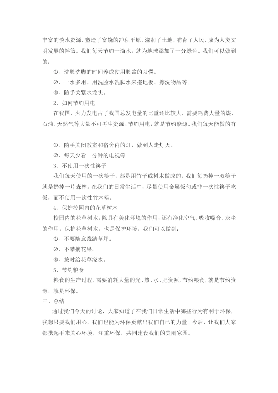 绿色环保主题班会_第2页