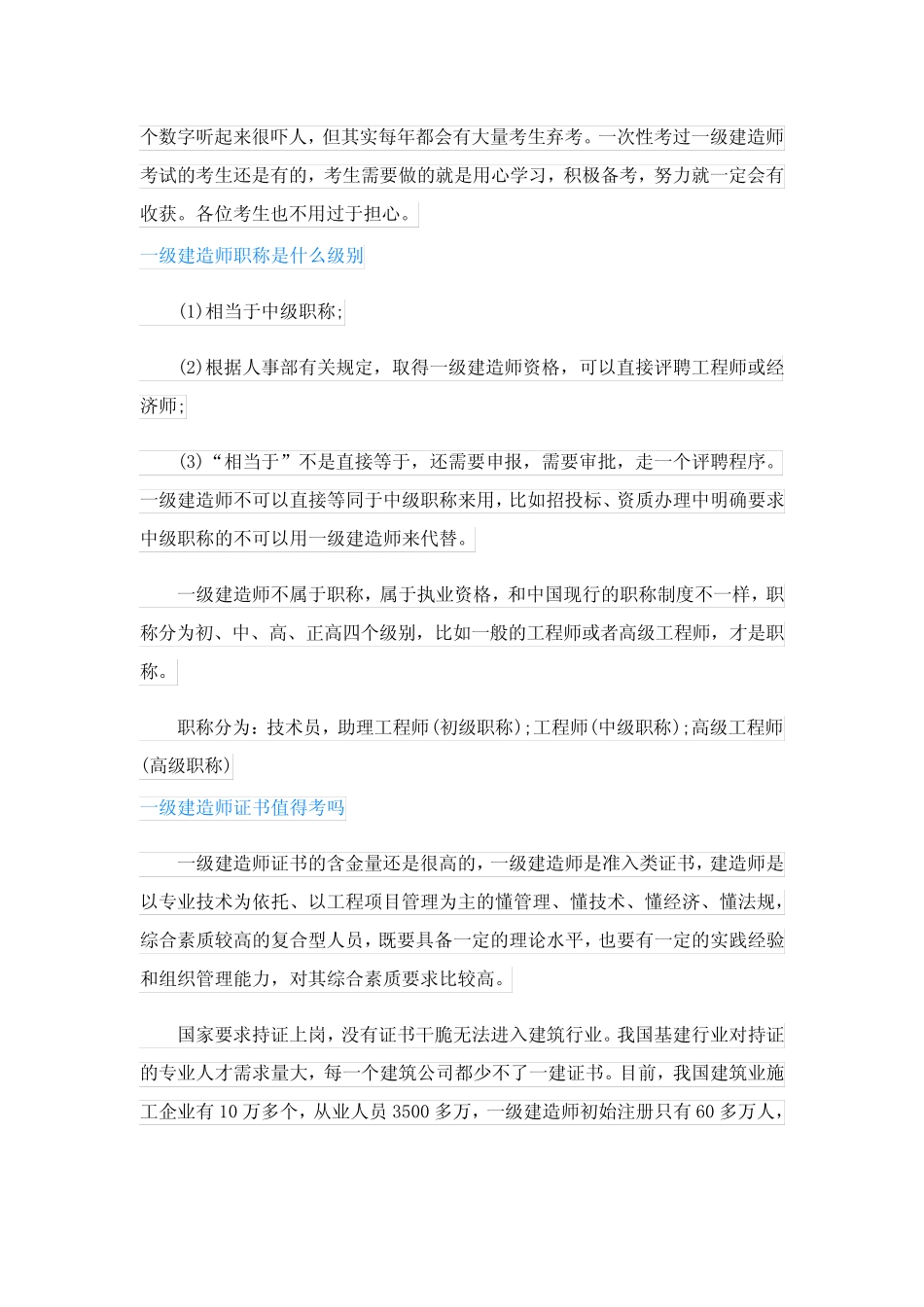 一级建造师考试基础的科目(一览) _第2页