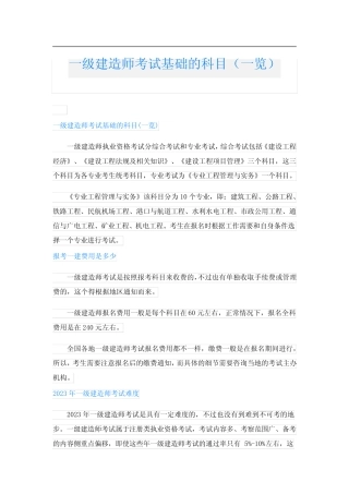一级建造师考试基础的科目(一览) 