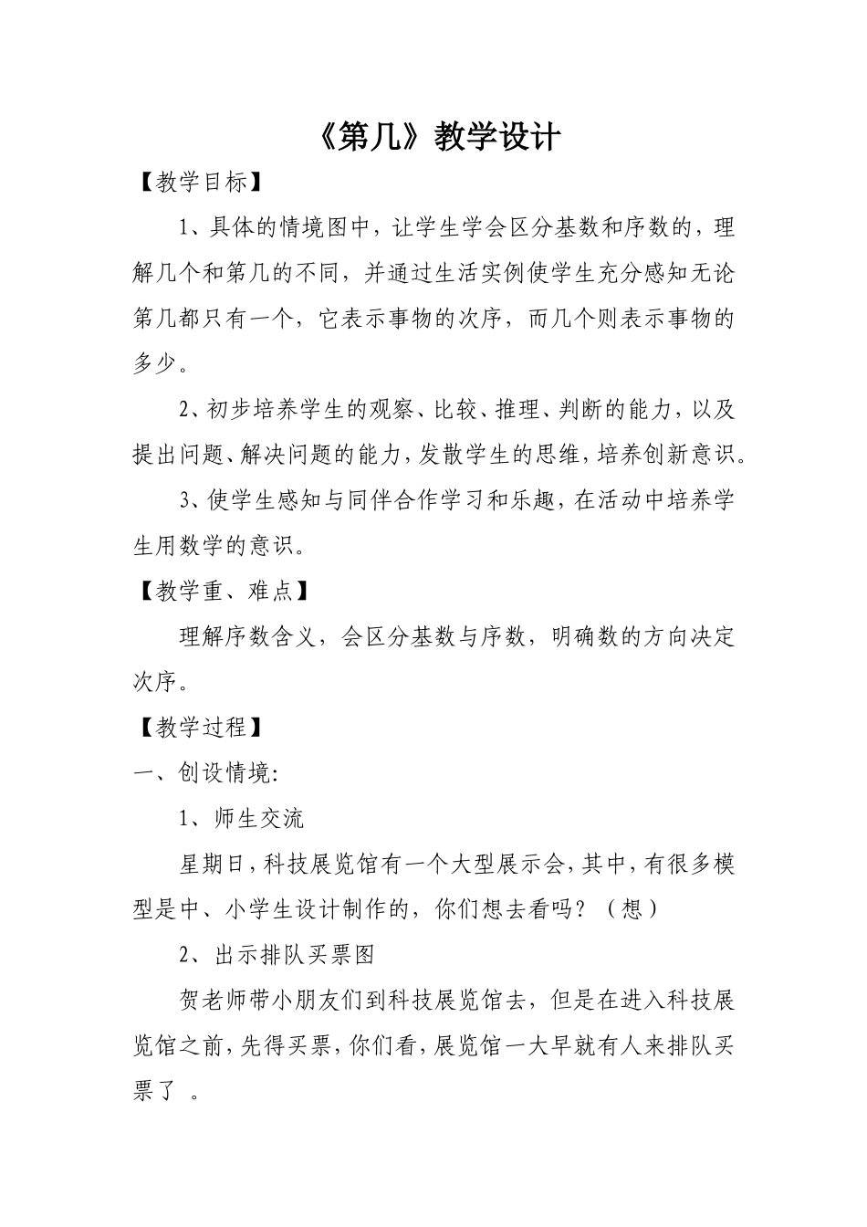 《第几》教学设计_第2页