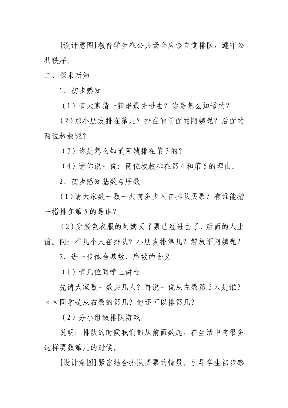 《第几》教学设计_第3页