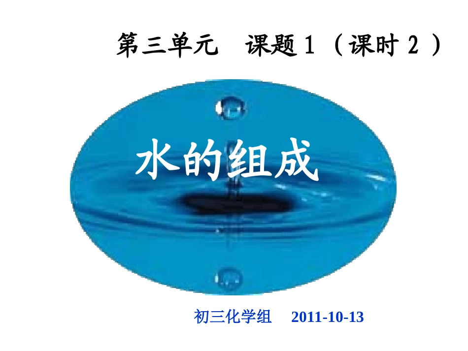 单质与化合物_第1页