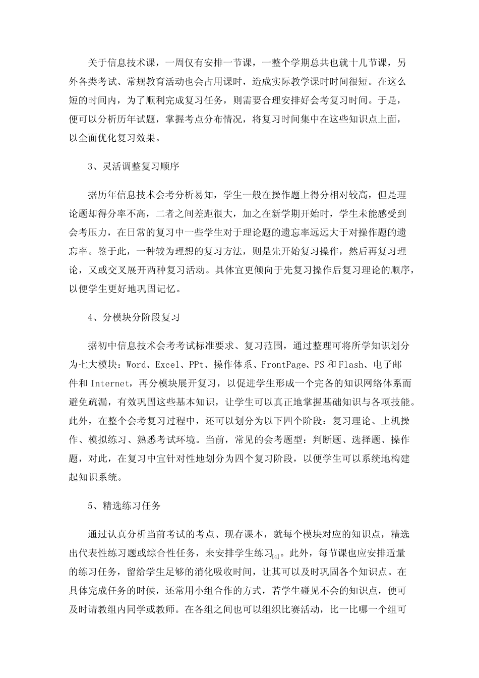 初中信息技术会考复习策略 _第2页