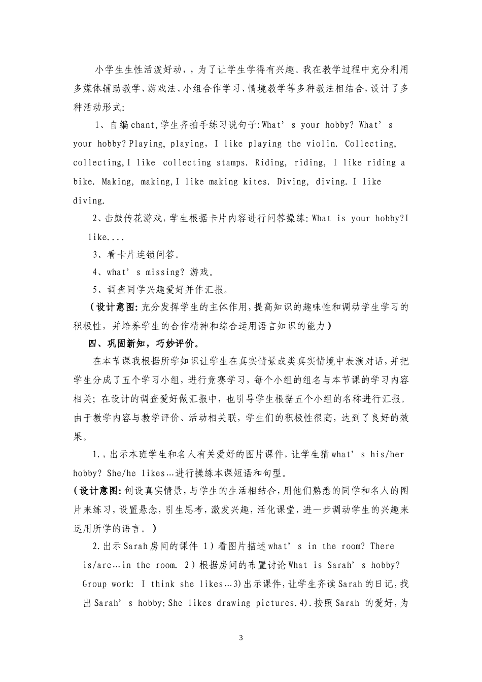 小学英语六年级上册Unit4反思_第3页