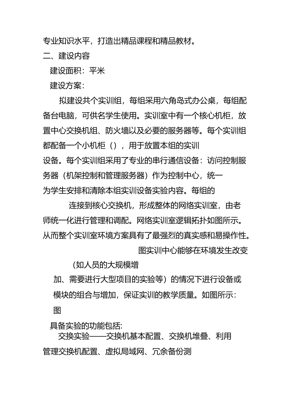 网络实训室建设规划方案_第2页