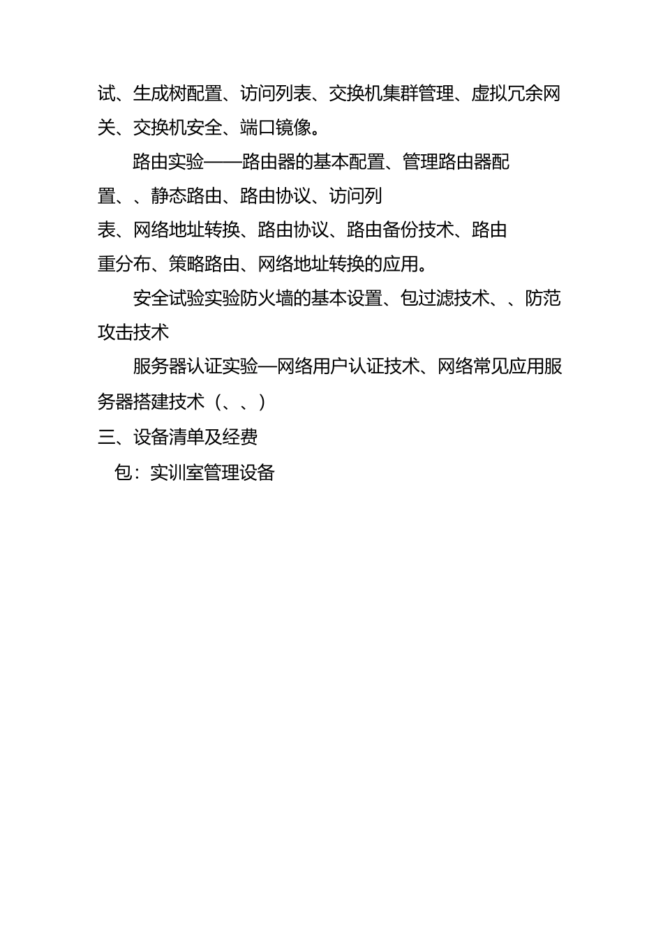 网络实训室建设规划方案_第3页