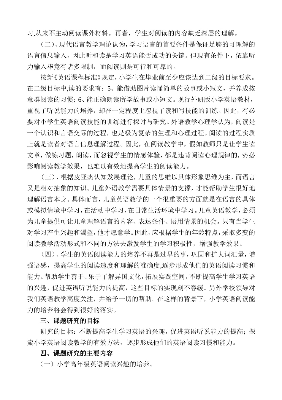《农村小学高年级英语阅读能力的培养策略研究》结题报告_第2页